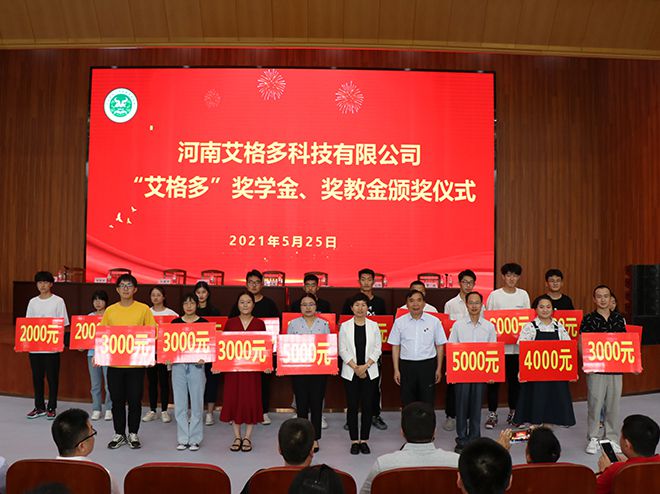 艾格多受邀參加河南農(nóng)業(yè)大學(xué)動(dòng)物科技學(xué)院獎(jiǎng)學(xué)金、獎(jiǎng)教金頒獎(jiǎng)儀式