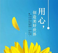 向陽而生，隨心而行