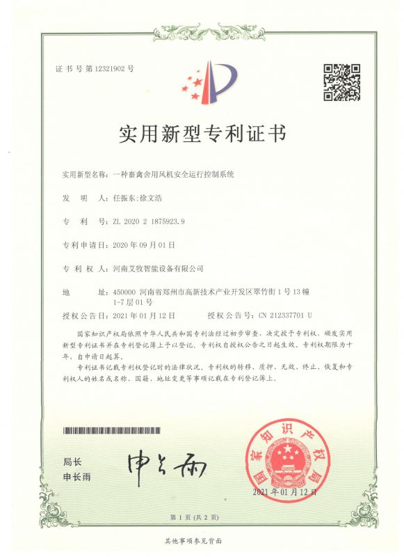一種畜禽舍用風機安全運行控制系統(tǒng)
