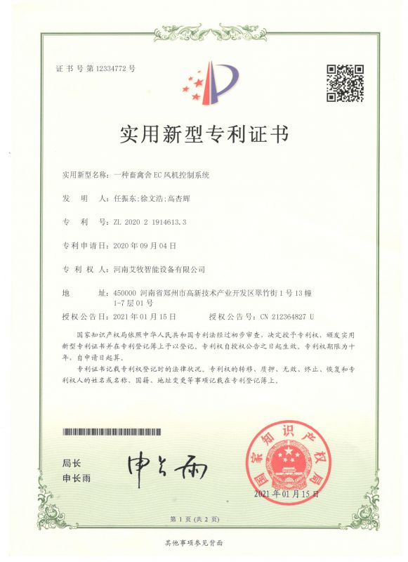 一種畜禽舍EC風機控制系統(tǒng)