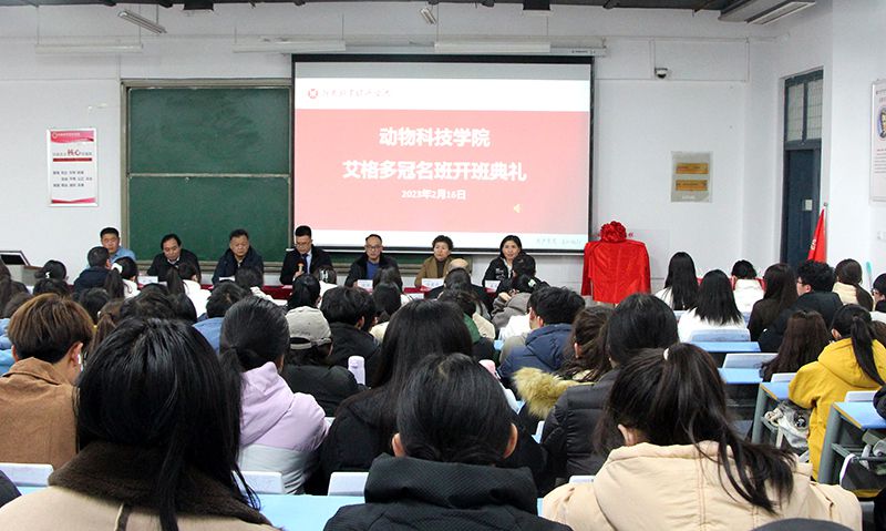 深化校企合作，“冠名”共謀發(fā)展 ——河南牧業(yè)經(jīng)濟學(xué)院動物科技學(xué)院“艾格多冠名班”開班典禮隆重舉行