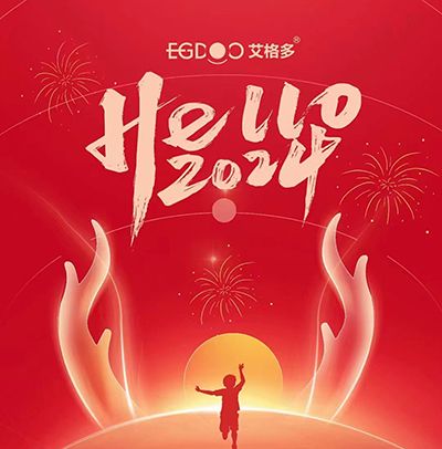 新歲啟封，萬象更新——艾格多集團2023年終總結