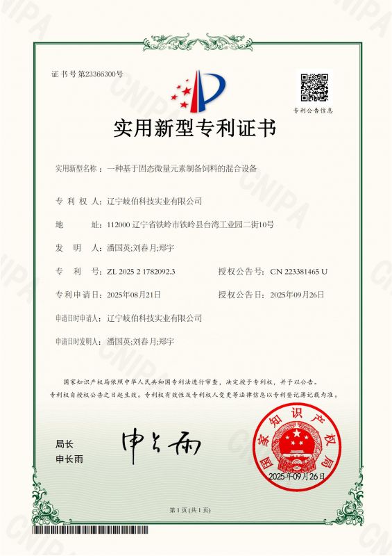 一種基于固態(tài)微量元素制備飼料的混合設備